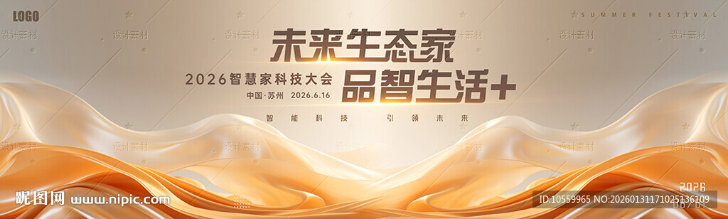 高端金色医美发布会