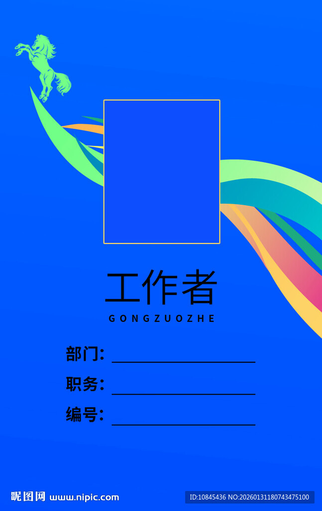 马年年会 会场证件 科技元素