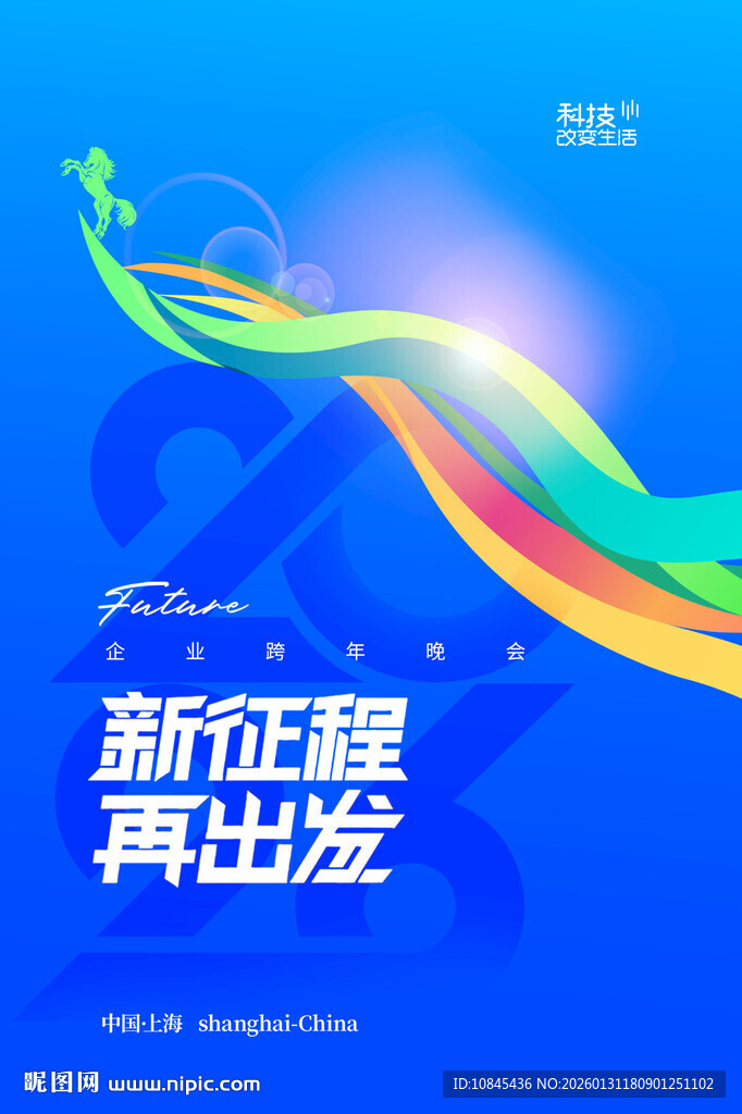 马年年会 跨年晚会 会场元素