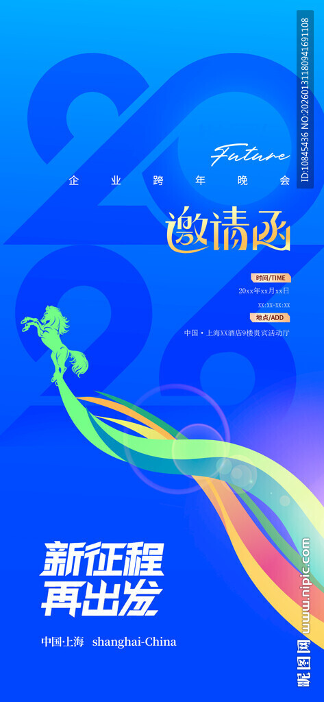 马年年会 邀请函 科技元素