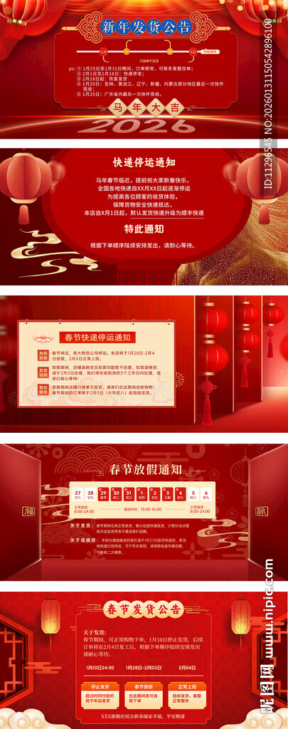 中国风春节放假通知物流公告海报