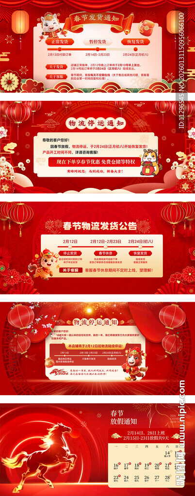 2026马年春节放假通知海报