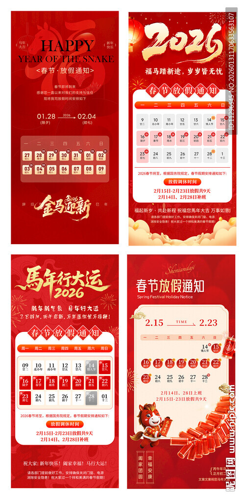 2026马年春节放假通知海报