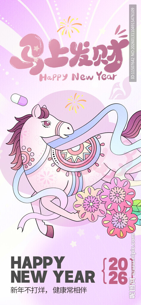 新年卡通龙图案喜庆插画