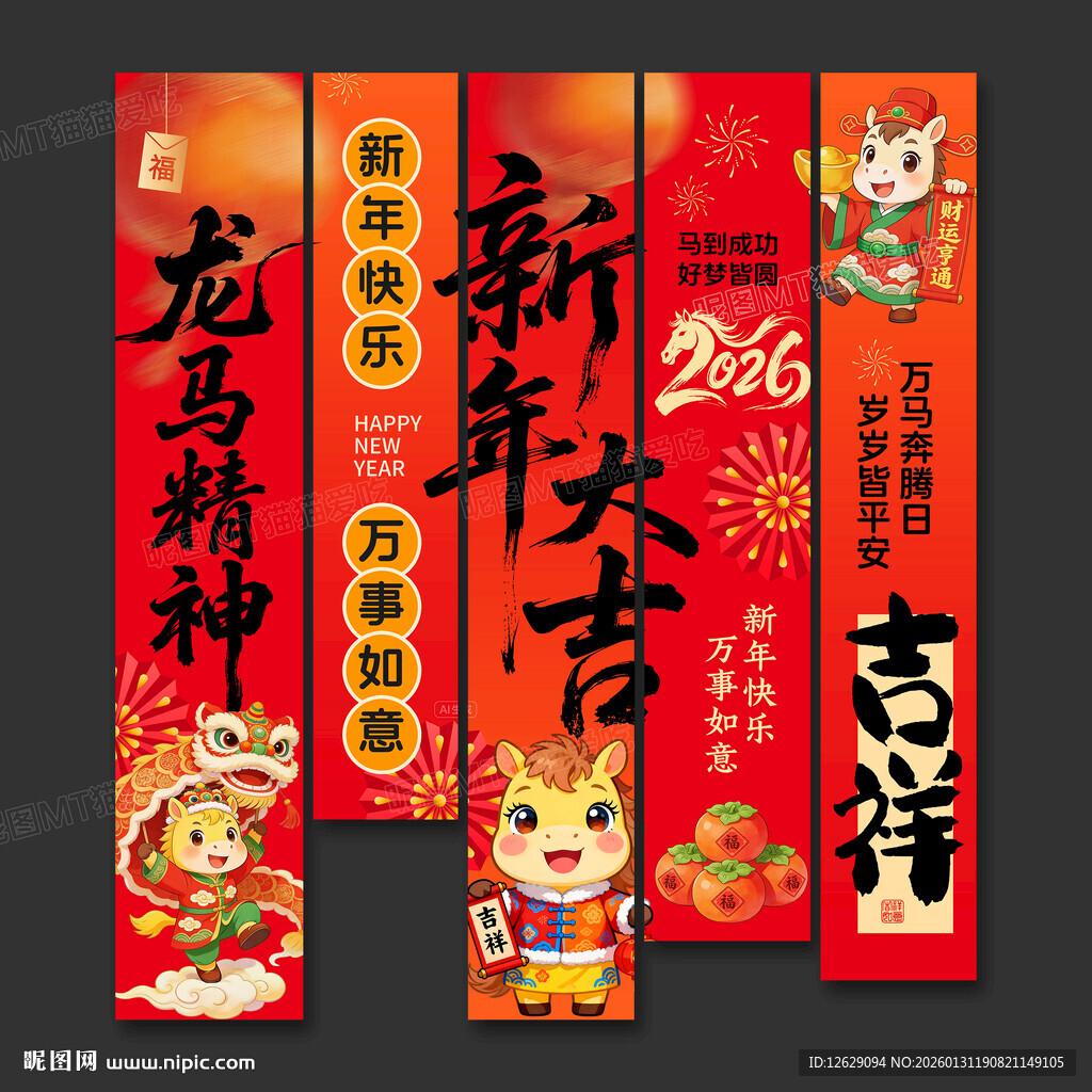 2026新年挂布