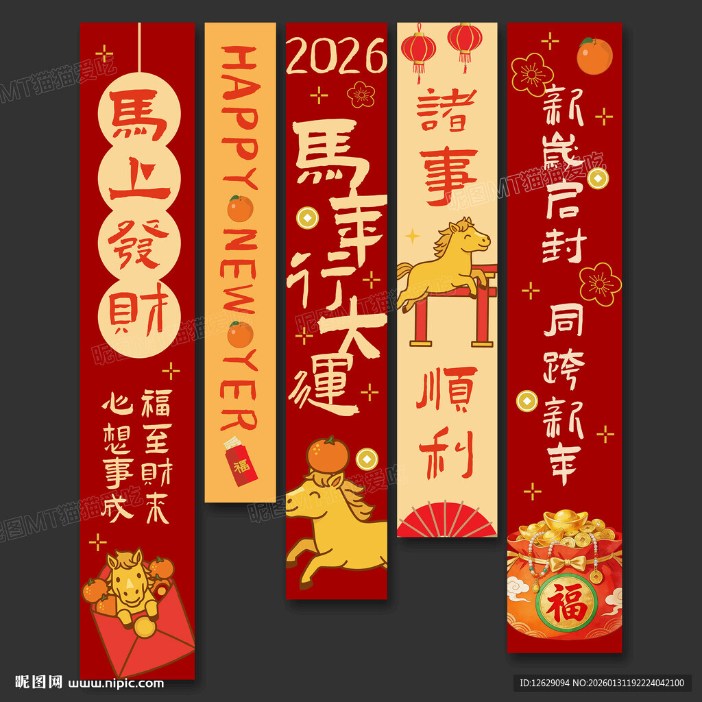2026新年挂布