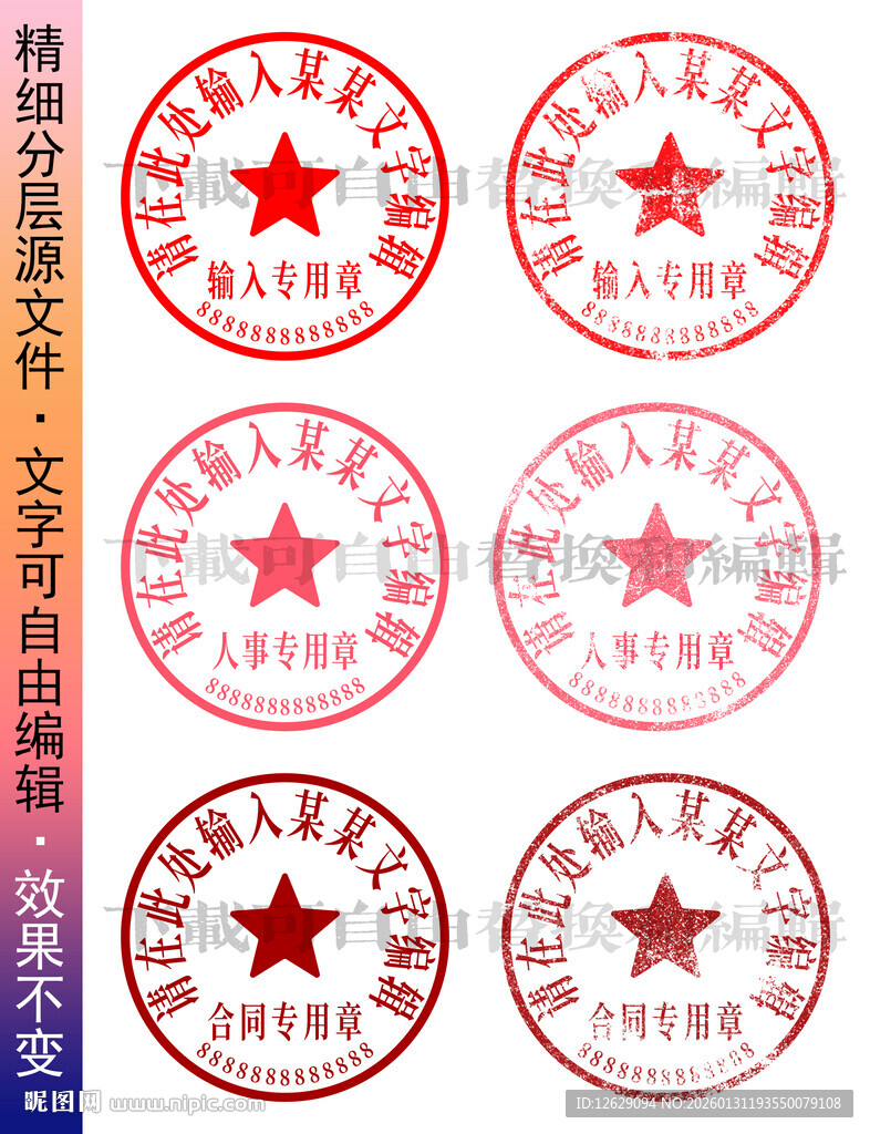 公章 印章模板 电子章