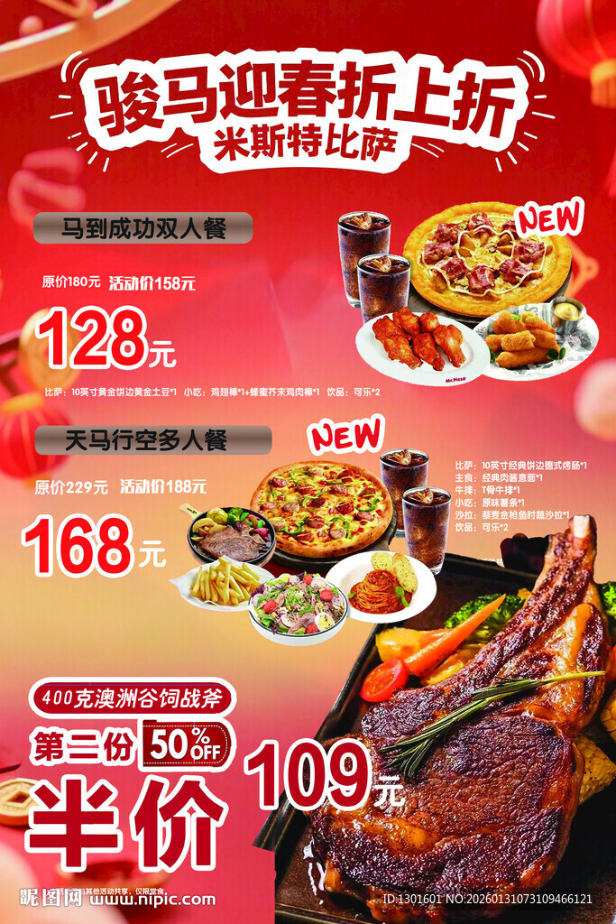 披萨比萨战斧牛排促销海报