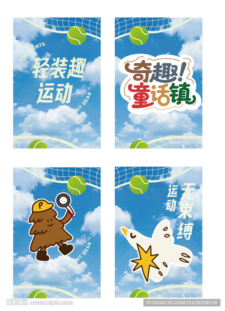 卡通动物奇幻冒险插画运动海报