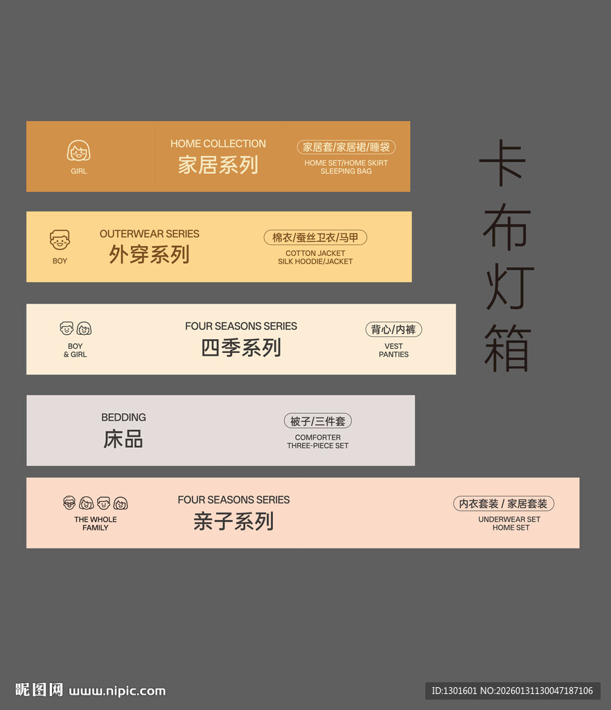 家居服装店内衣睡衣卡布灯箱