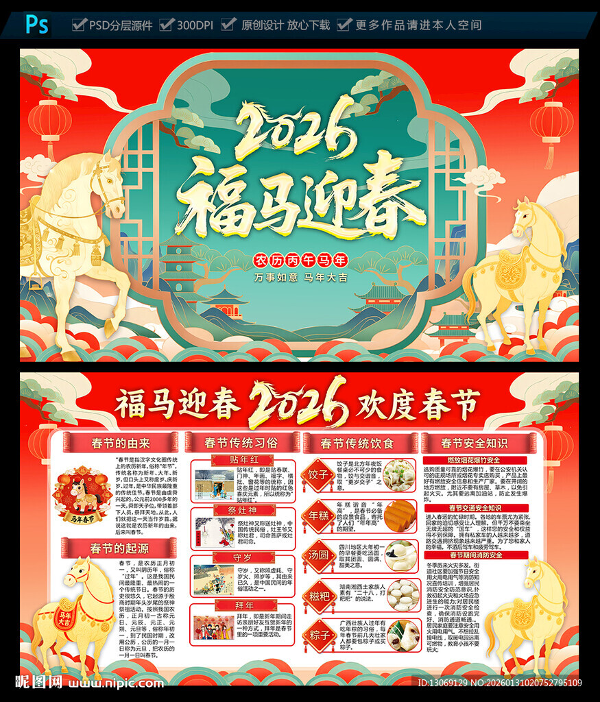 2026马年春节宣传栏