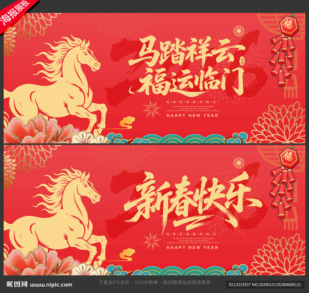 新春海报新春
