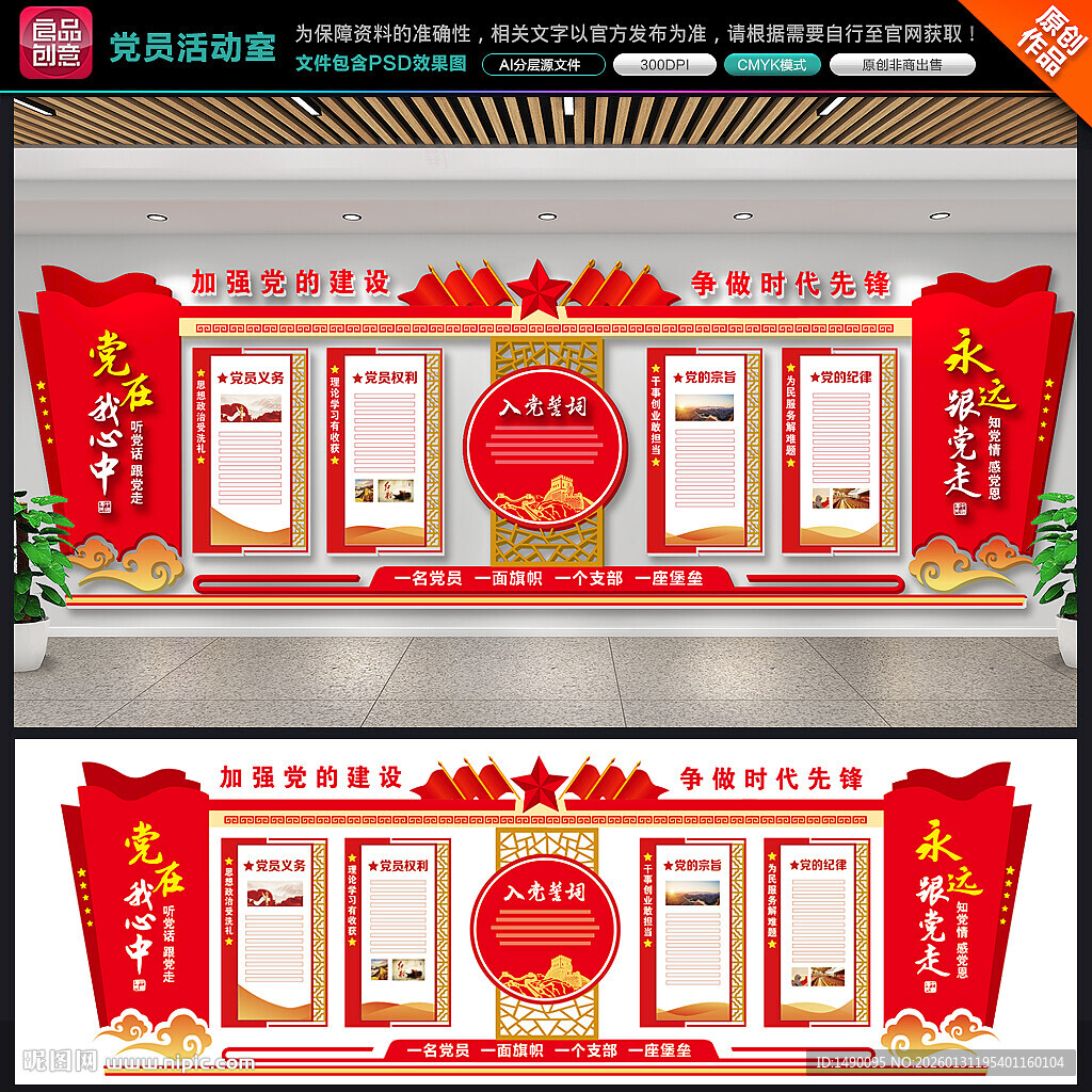 党员活动室文化墙