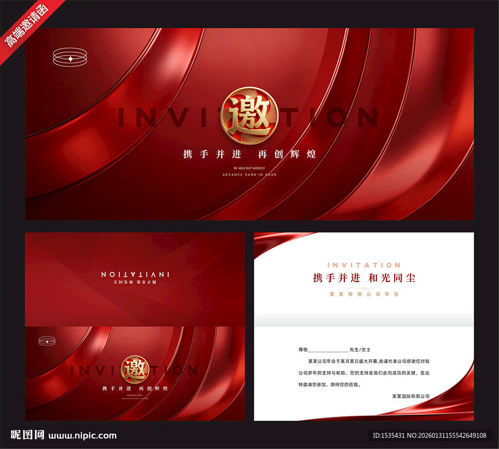 红色奢华商务邀请函设计