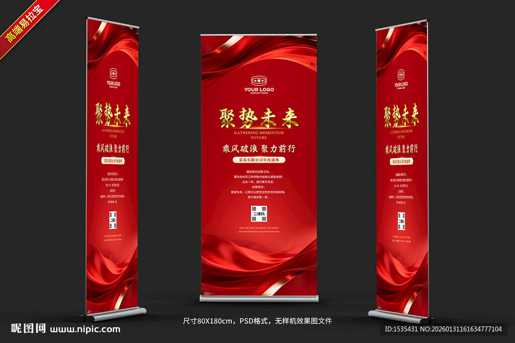 红色喜庆展架易拉宝设计模板