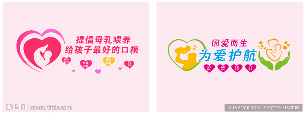 爱心图案装饰母婴素材