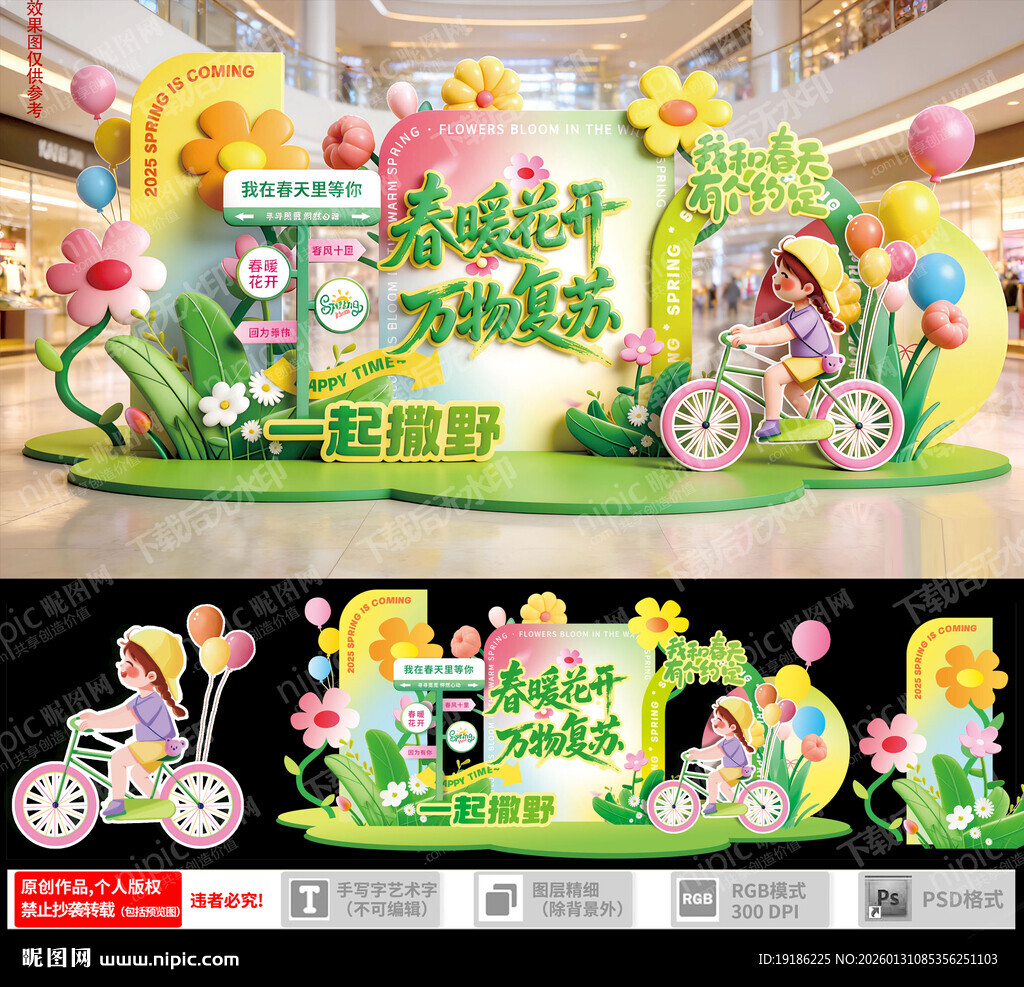 春天商场主题美陈布置