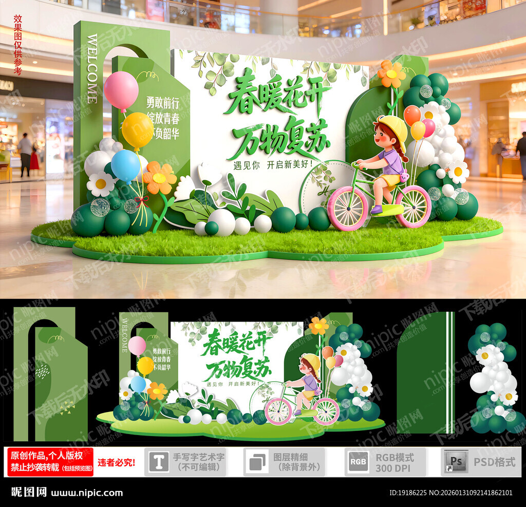 春日商场美陈装饰设计