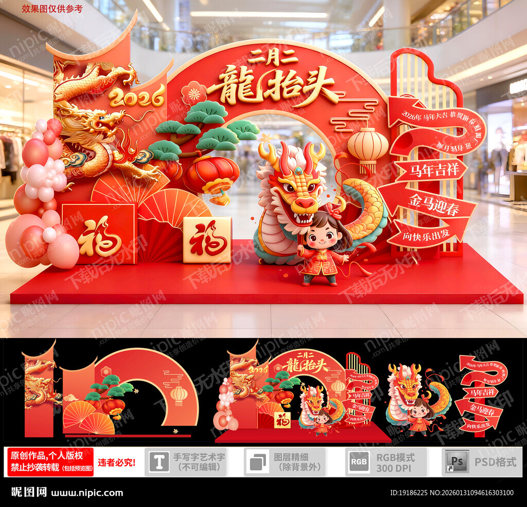 龙抬头美陈装饰场景