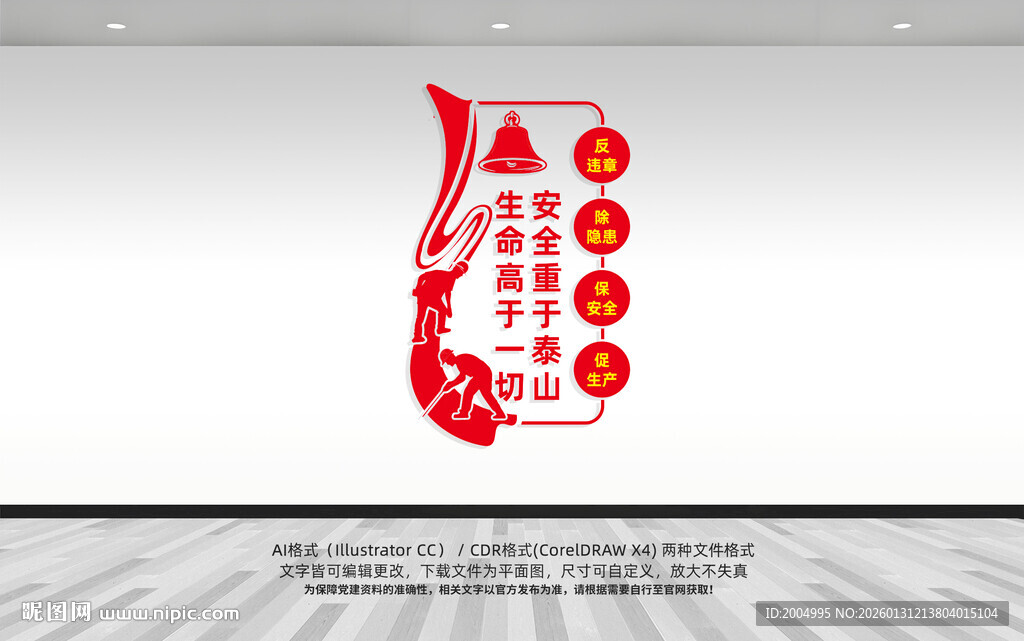 安全生产文化墙