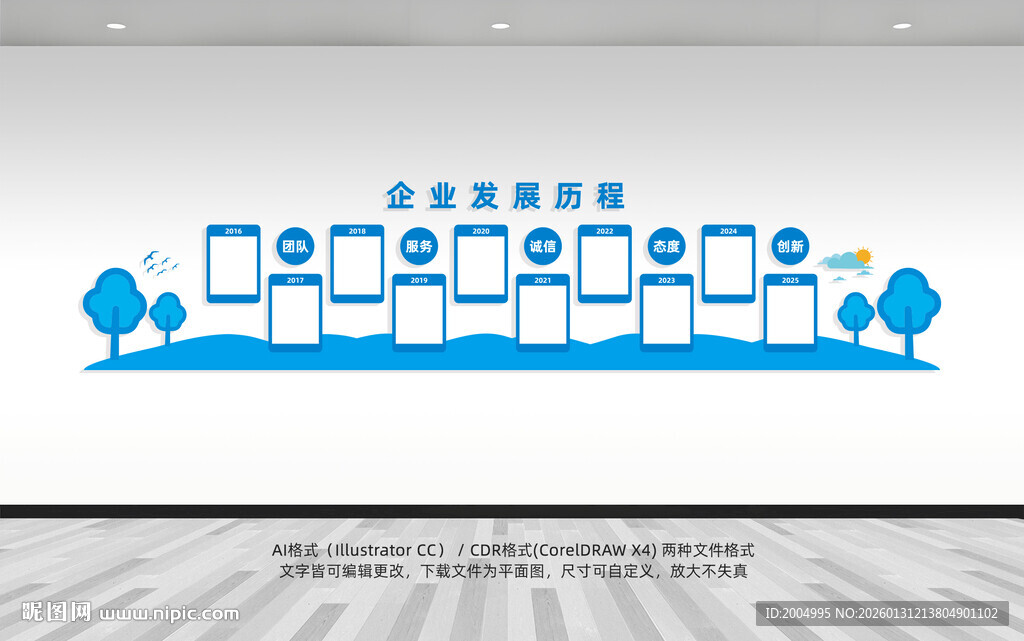 企业文化墙模板