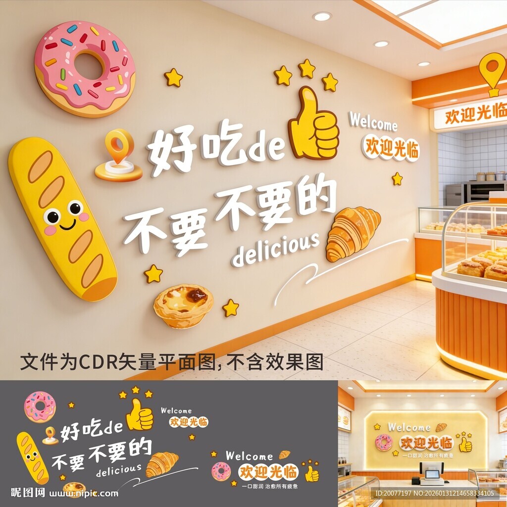 面包店墙面装饰