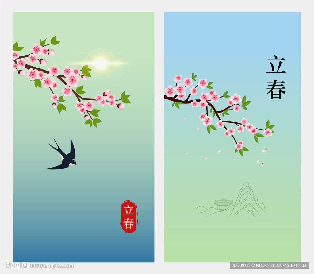 简约立春插画海报