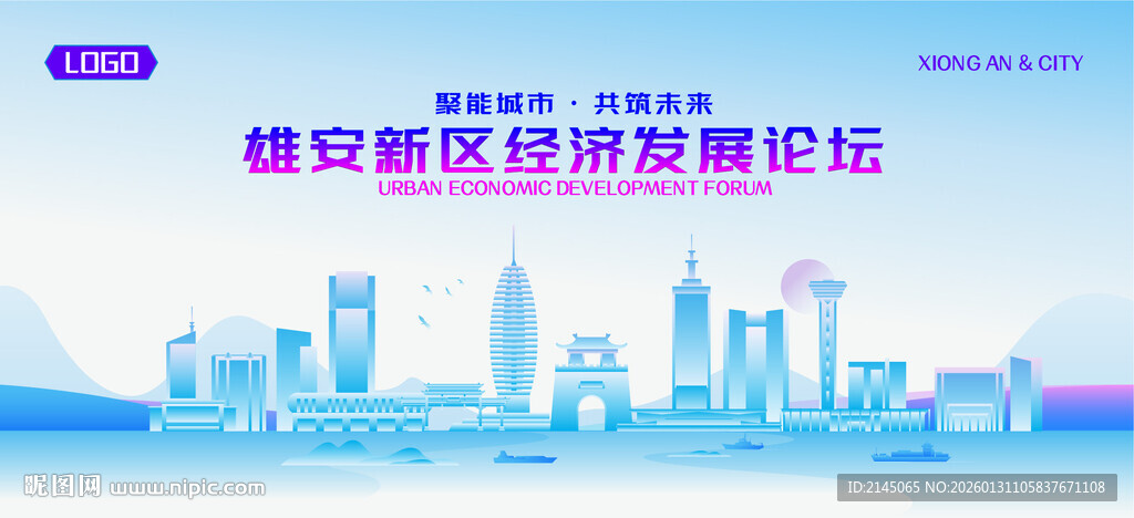 雄安地标矢量建筑