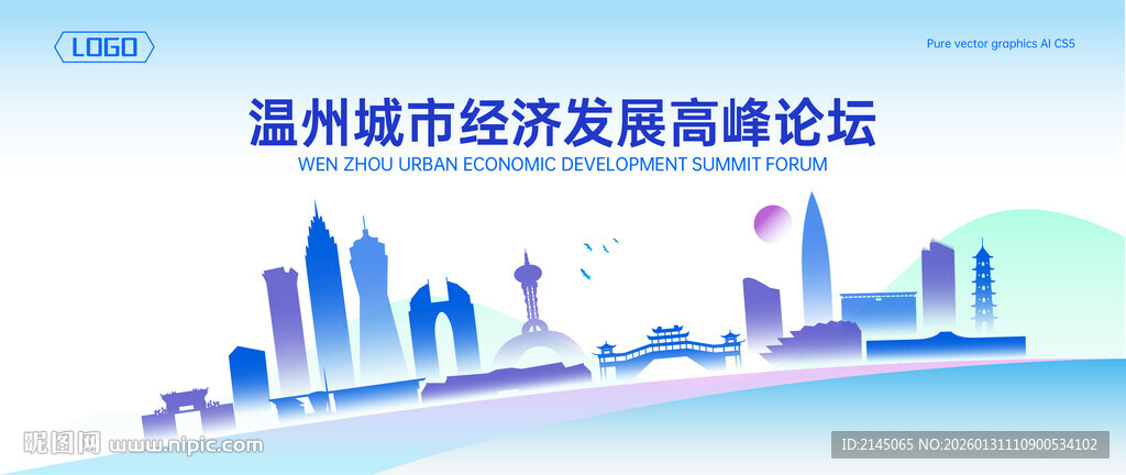 温州地标建筑地平线