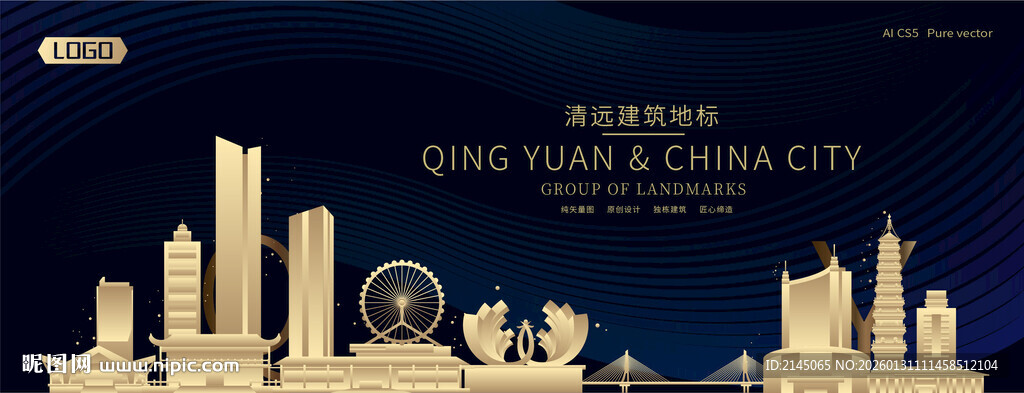 清远建筑潮流插画