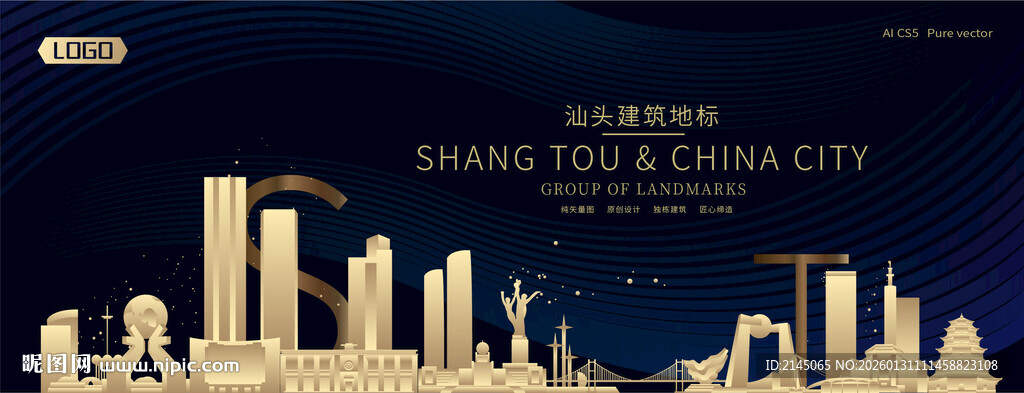 汕头建筑潮流插画