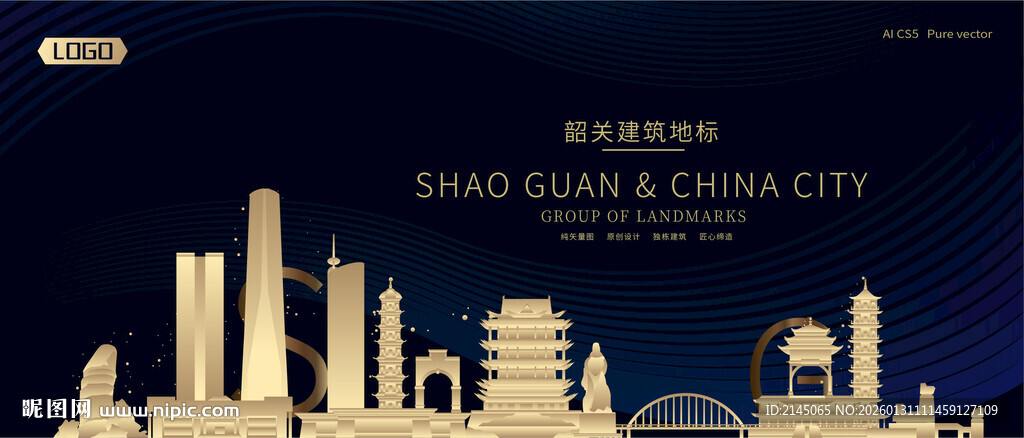 韶关建筑潮流插画