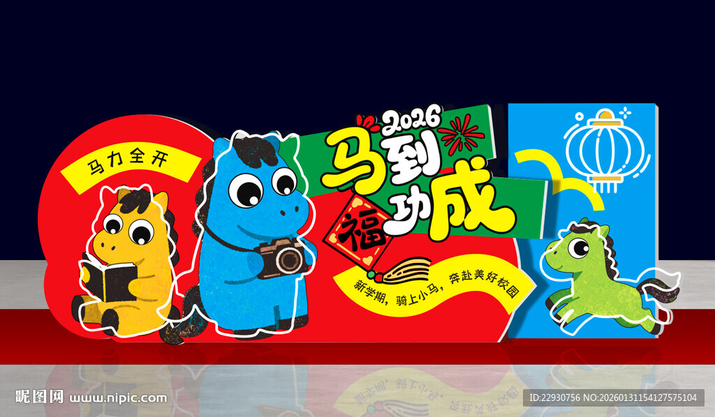 马年美陈