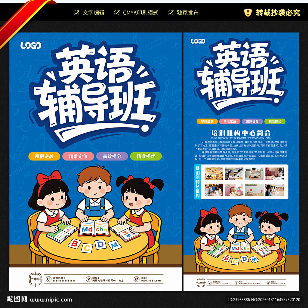 英语辅导班海报