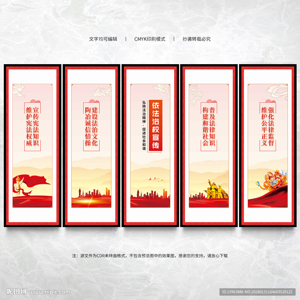 依法治校 宣传展板