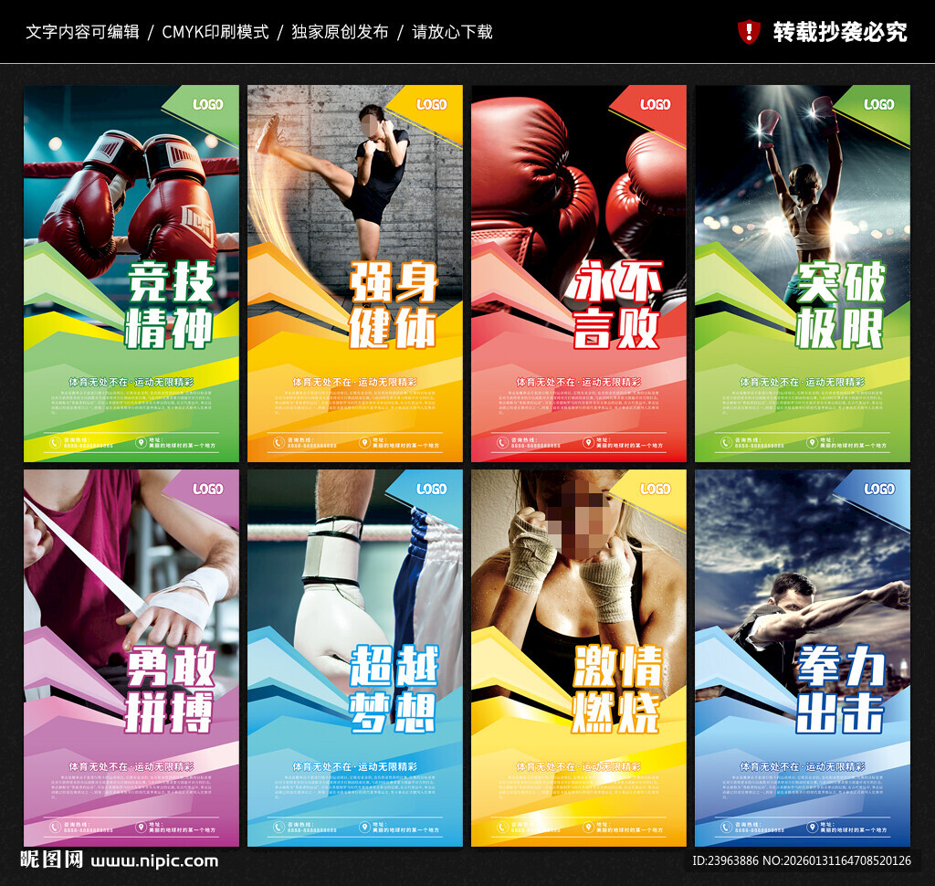 拳击海报