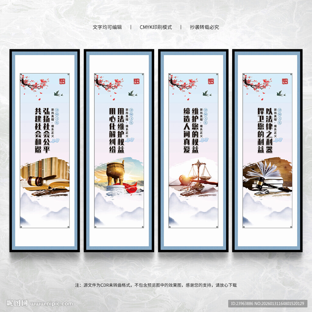 律师事务所文化墙