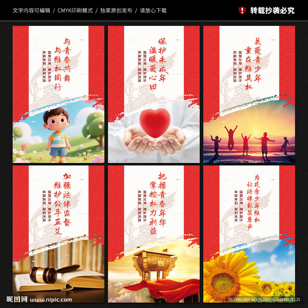 关爱未成年人海报