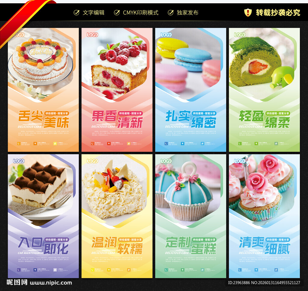 蛋糕海报