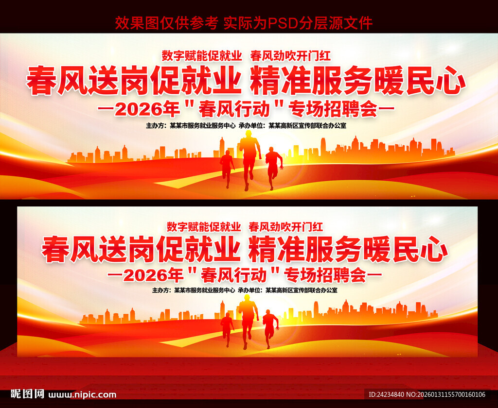 春风行动招聘会