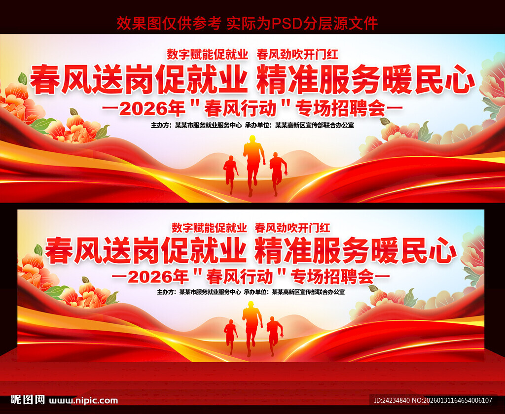 春风行动招聘会