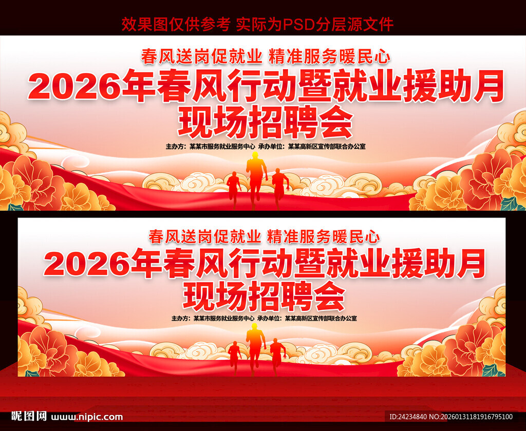 春风行动招聘会