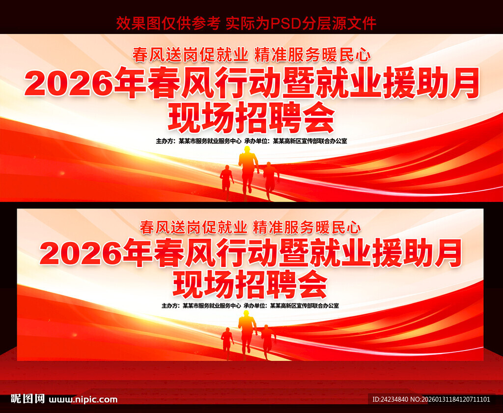 春风行动招聘会