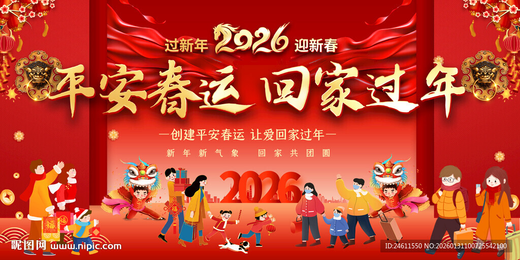 2026年春运背景展板