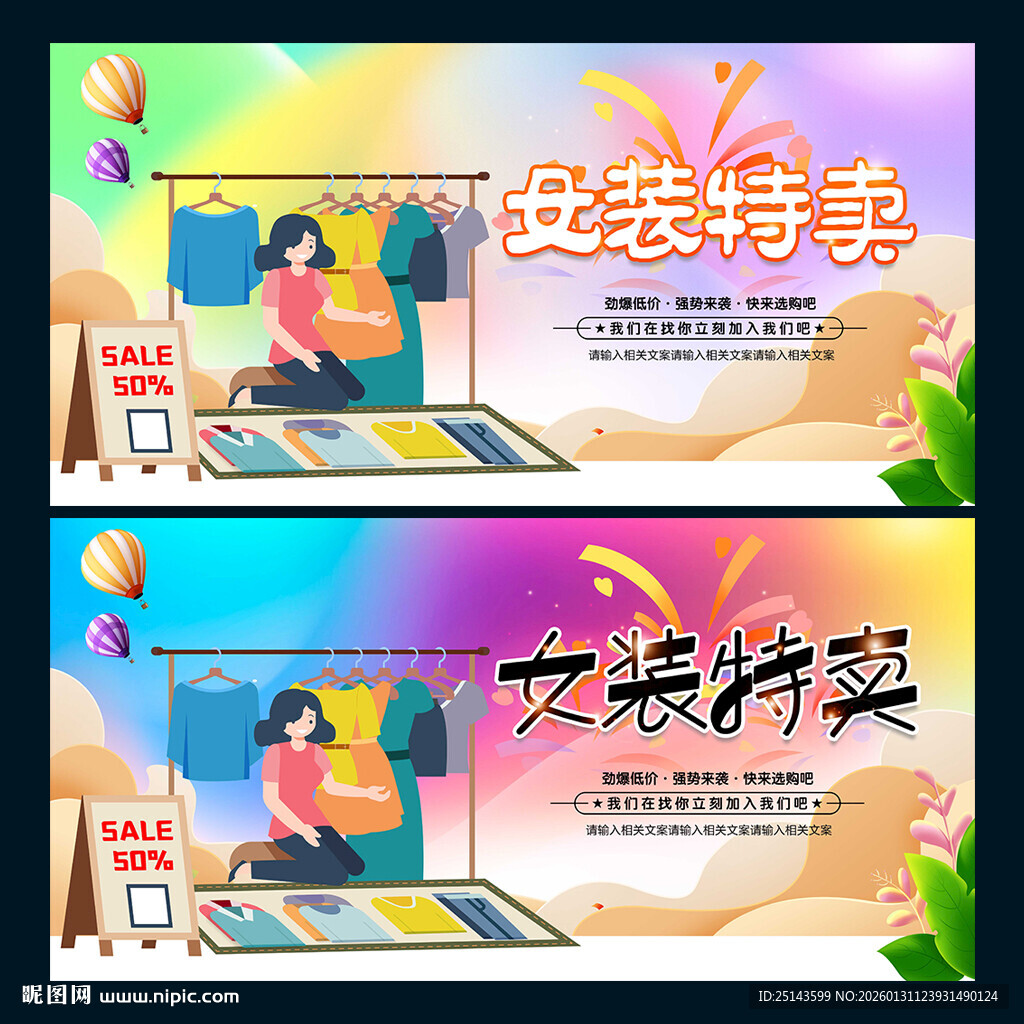 女装特卖