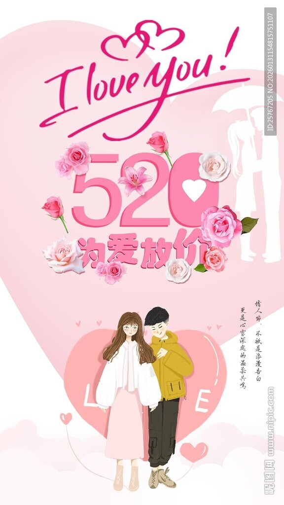 浪漫520情侣甜蜜相拥