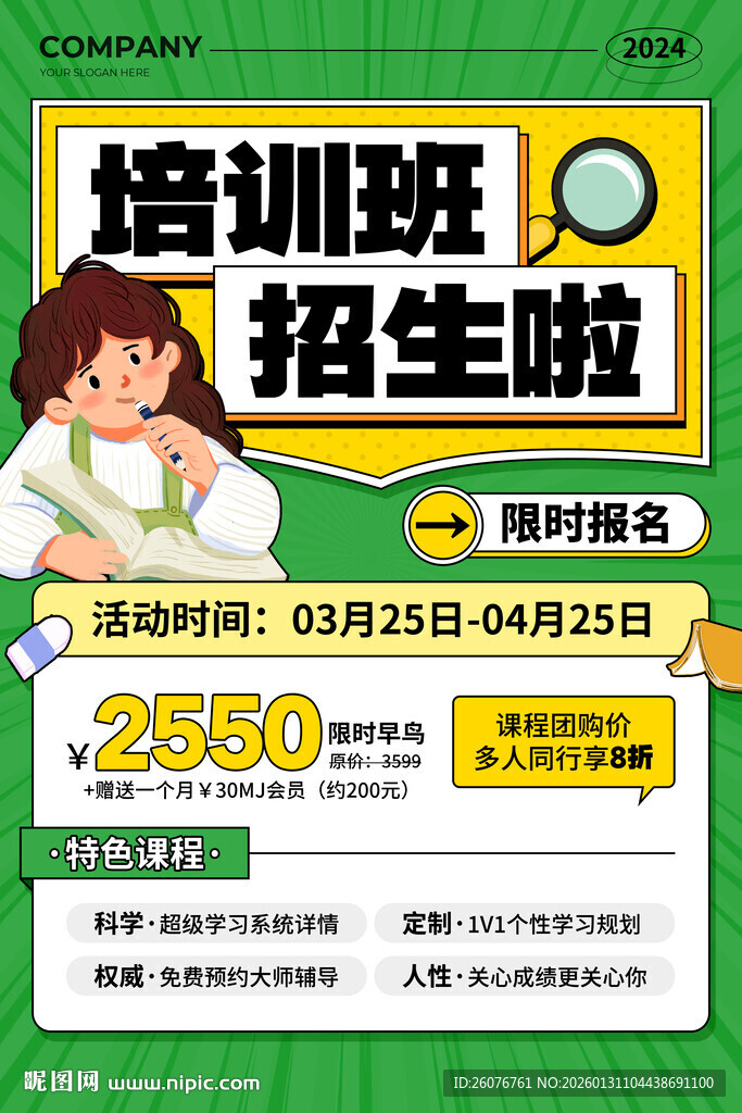 少儿培训海报