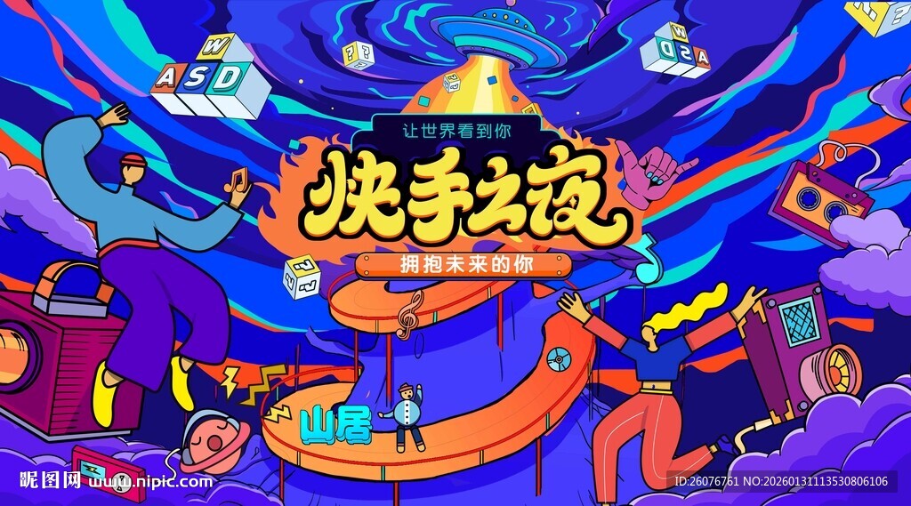 欢乐跳手游戏场景画面