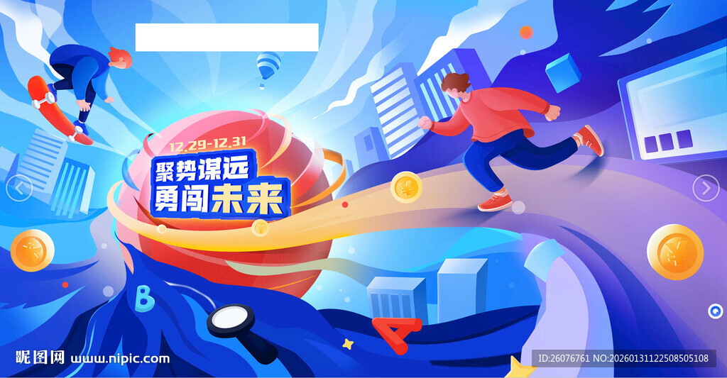 科技风电商购物场景插画