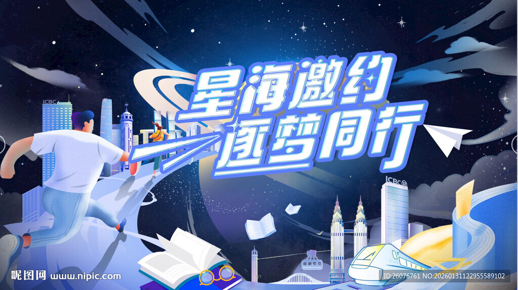 星际旅行邀您同行